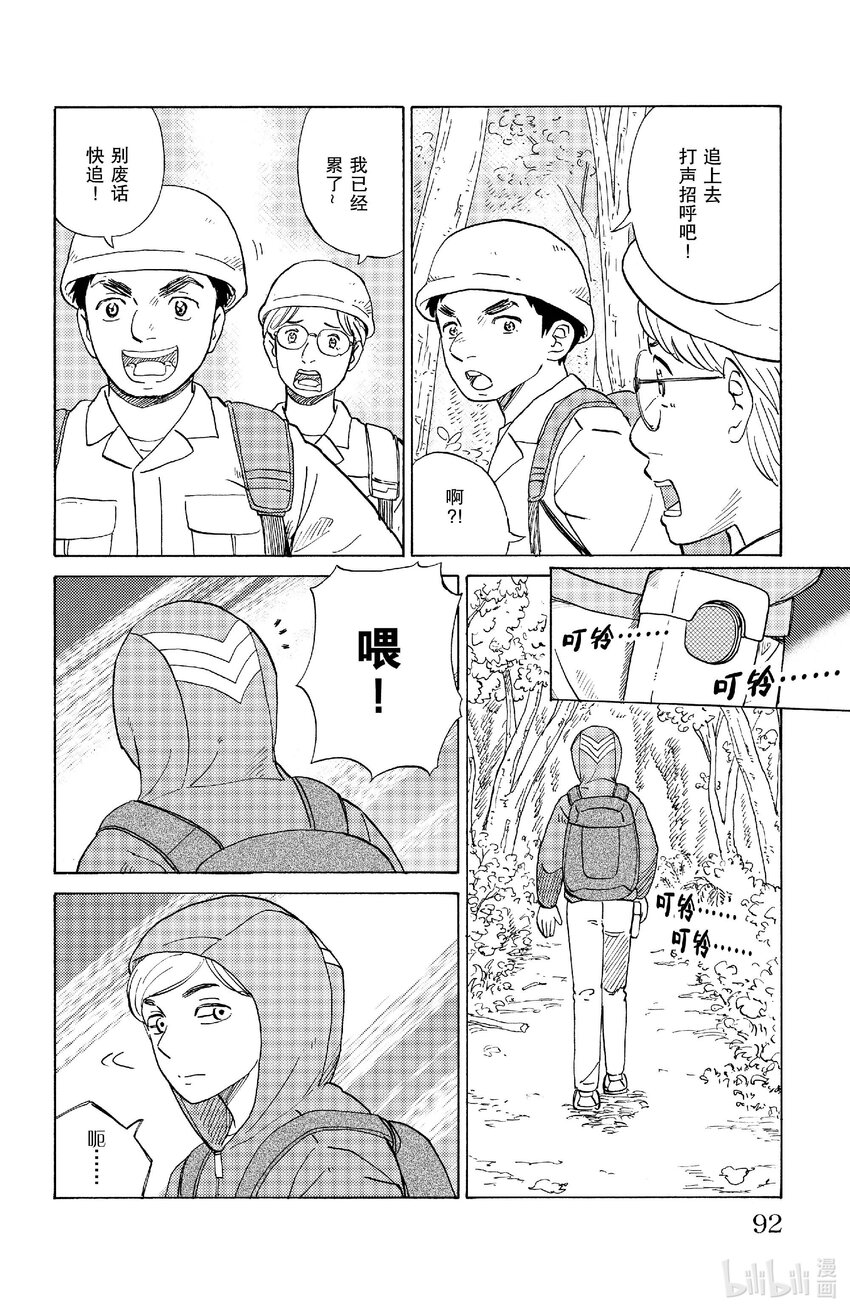 《AI电子基因》82 最后的居民 第4页