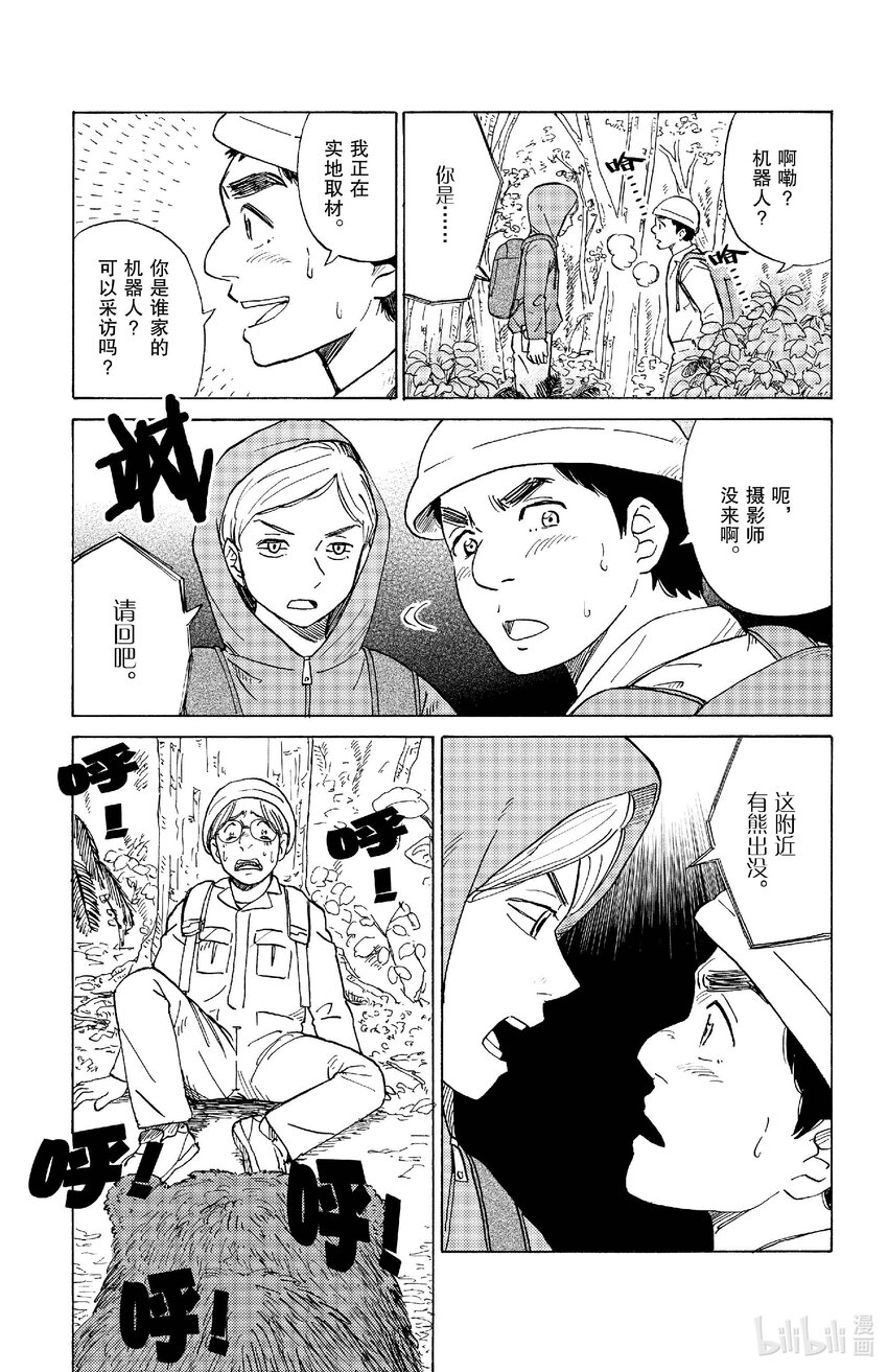 《AI电子基因》82 最后的居民 第5页