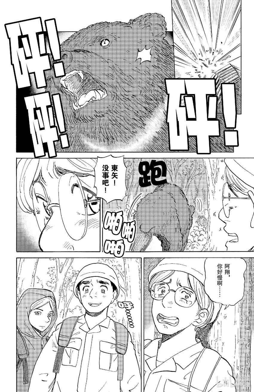 《AI电子基因》82 最后的居民 第6页