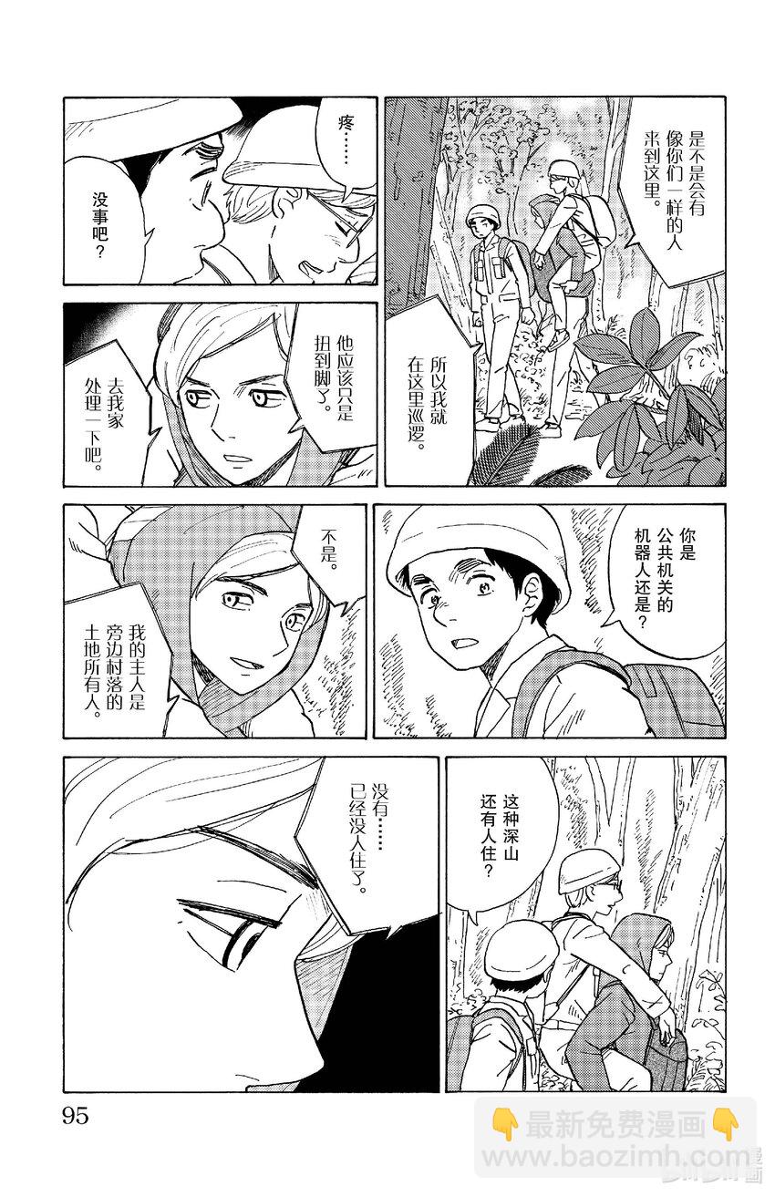 《AI电子基因》82 最后的居民 第7页