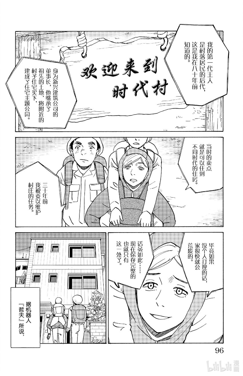 《AI电子基因》82 最后的居民 第8页