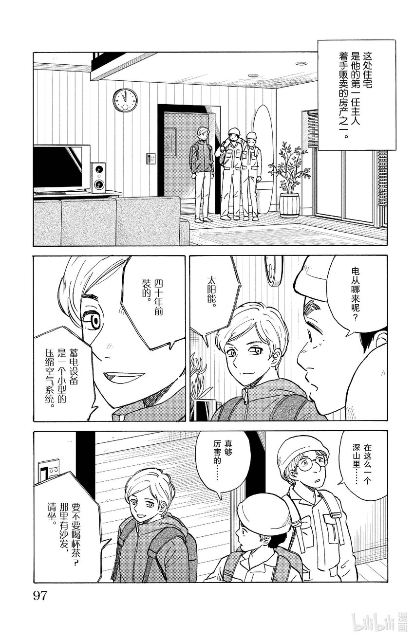 《AI电子基因》82 最后的居民 第9页