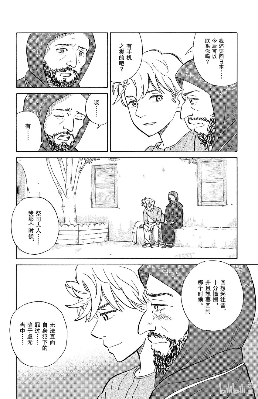 《AI电子基因》最终话 启程 第10页