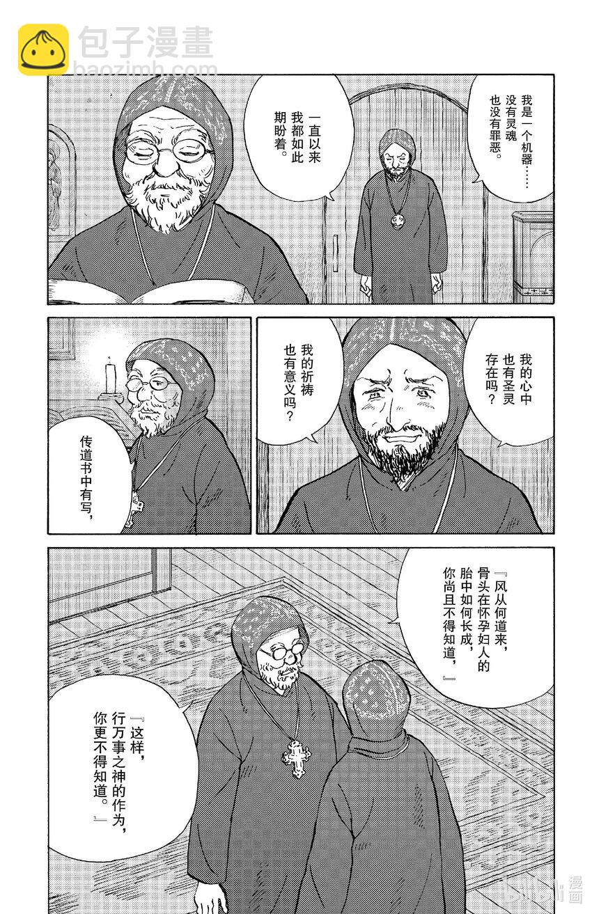 《AI电子基因》最终话 启程 第11页