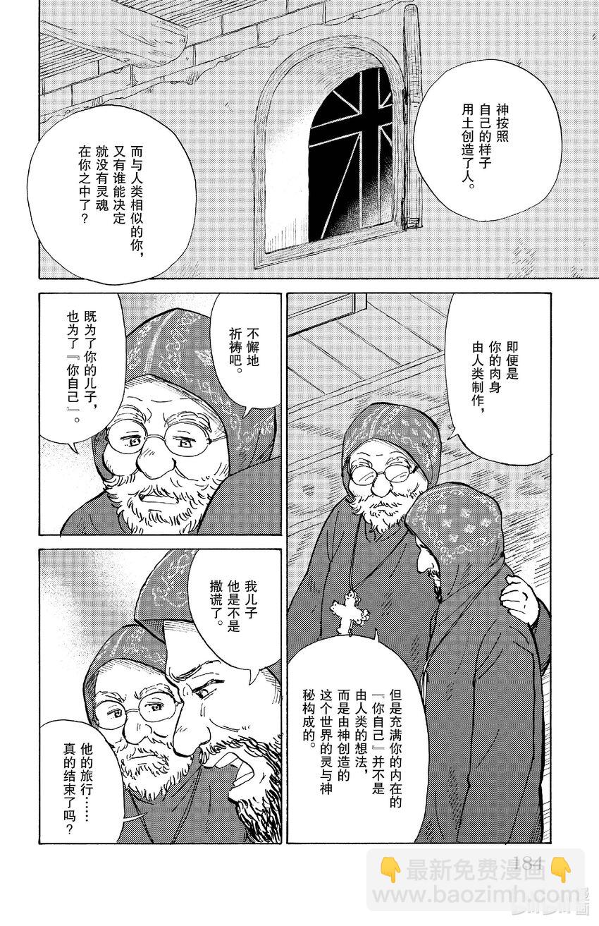 《AI电子基因》最终话 启程 第12页