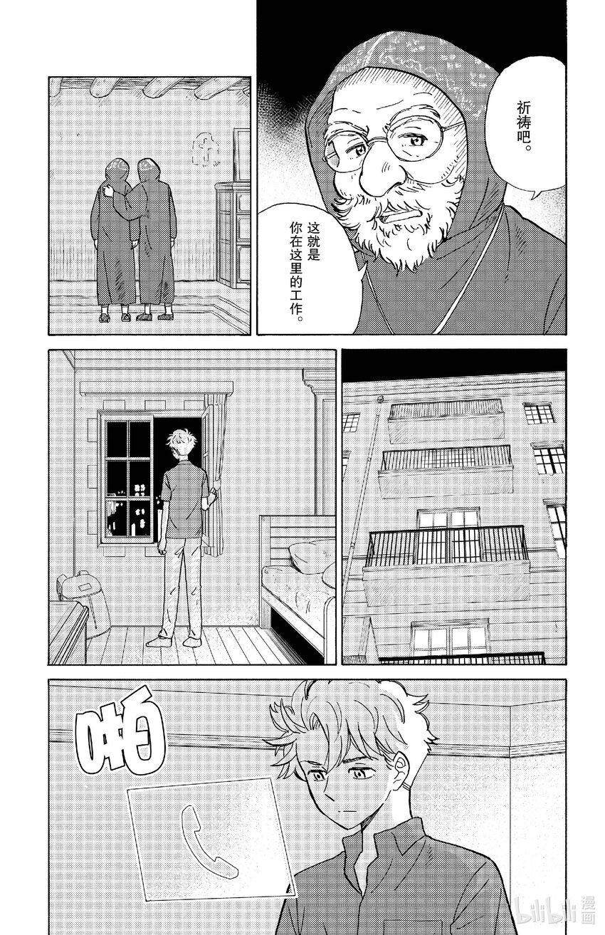 《AI电子基因》最终话 启程 第13页