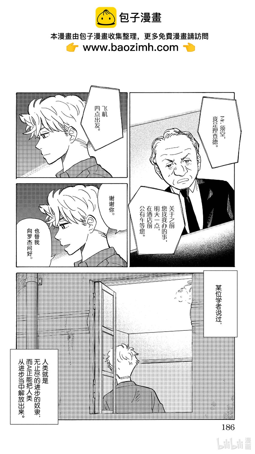 《AI电子基因》最终话 启程 第14页