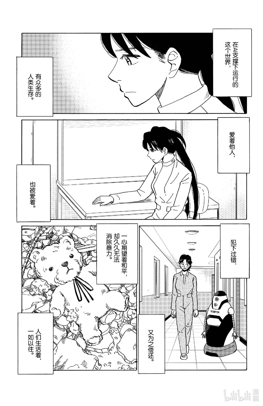 《AI电子基因》最终话 启程 第15页