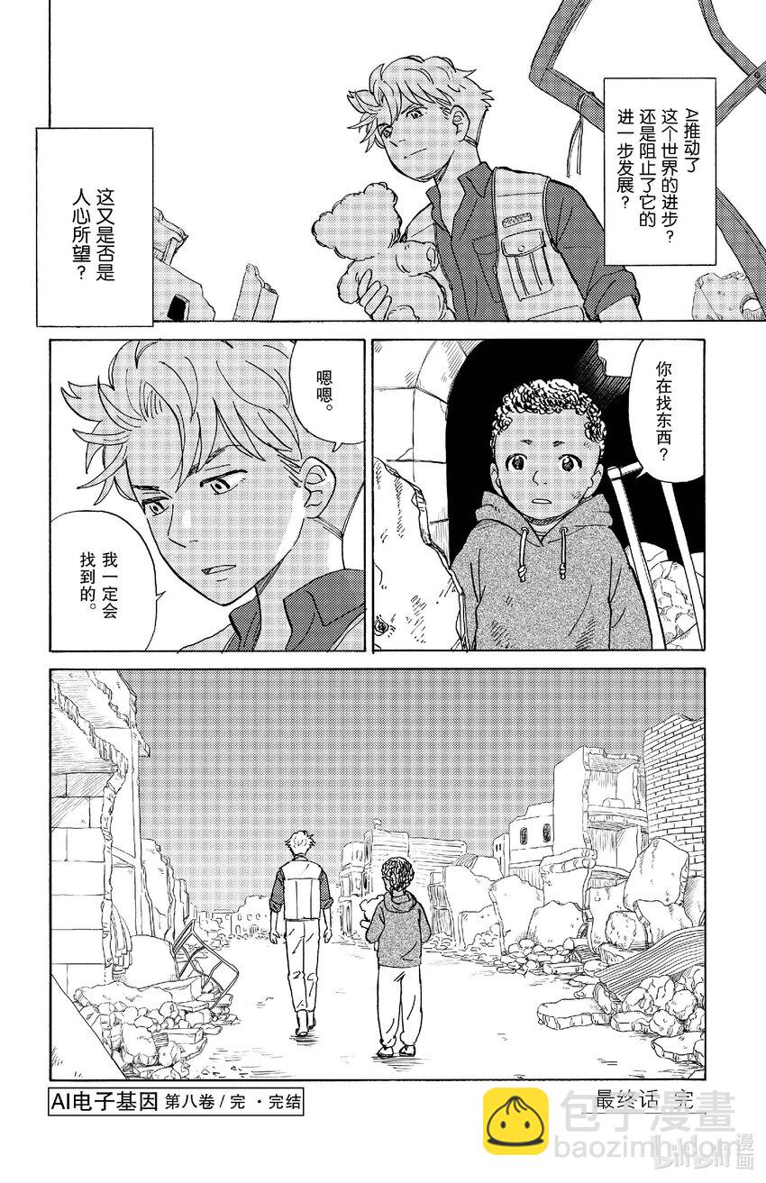 《AI电子基因》最终话 启程 第16页