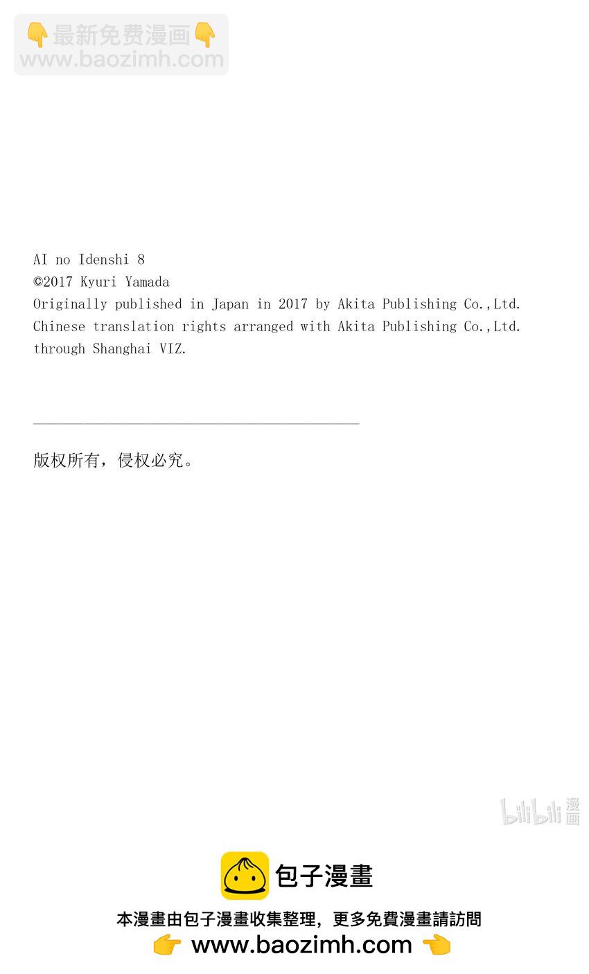 《AI电子基因》最终话 启程 第17页