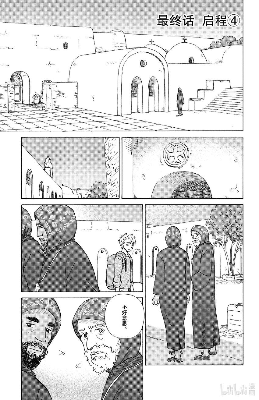 《AI电子基因》最终话 启程 第1页