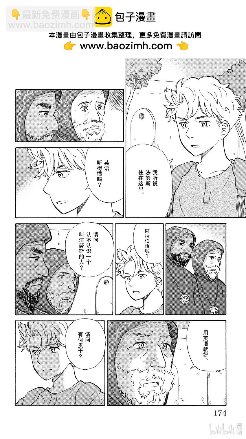 《AI电子基因》最终话 启程 第2页