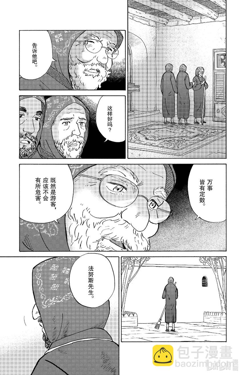 《AI电子基因》最终话 启程 第3页