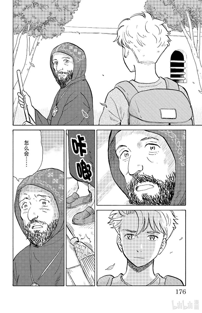 《AI电子基因》最终话 启程 第4页