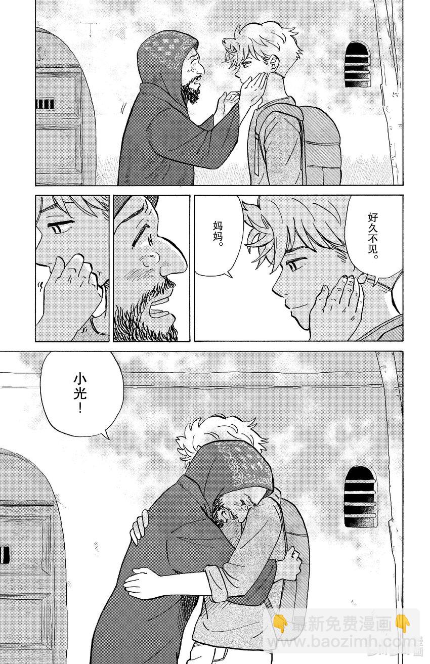 《AI电子基因》最终话 启程 第5页