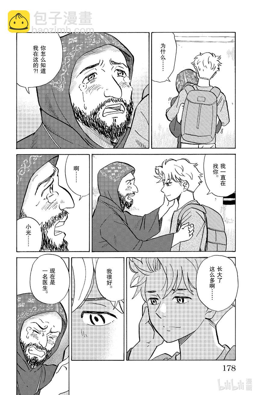 《AI电子基因》最终话 启程 第6页