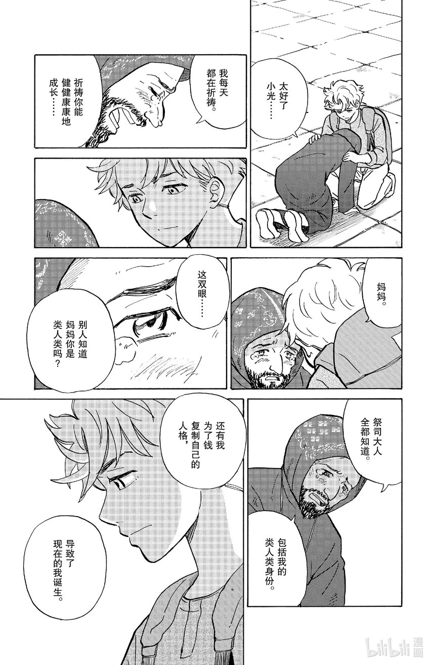 《AI电子基因》最终话 启程 第7页