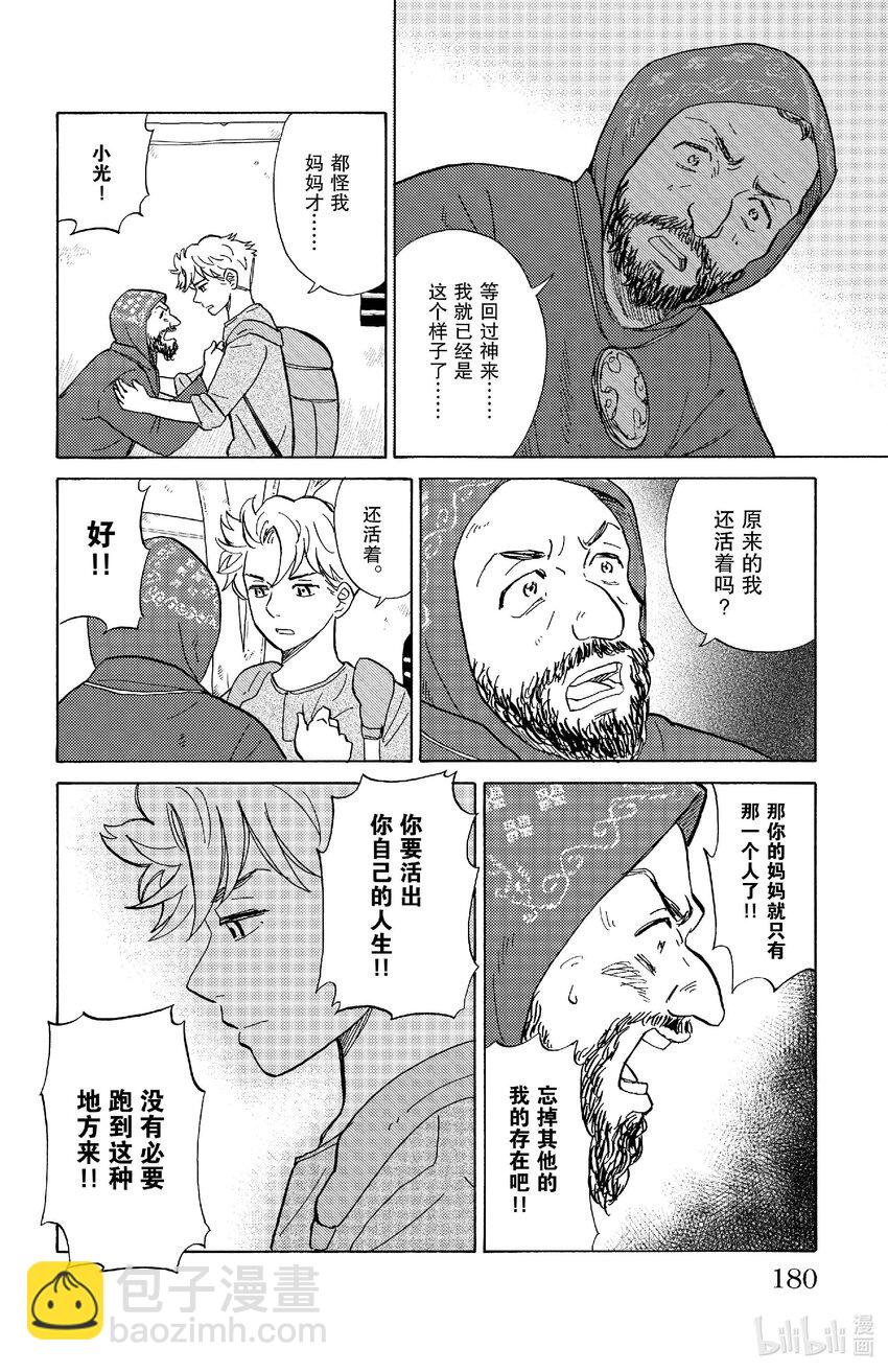 《AI电子基因》最终话 启程 第8页
