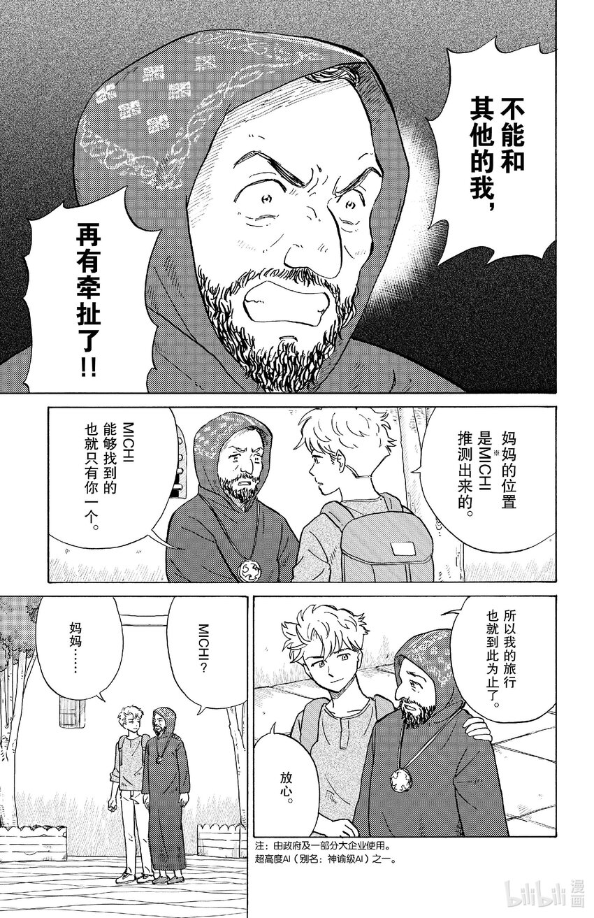 《AI电子基因》最终话 启程 第9页