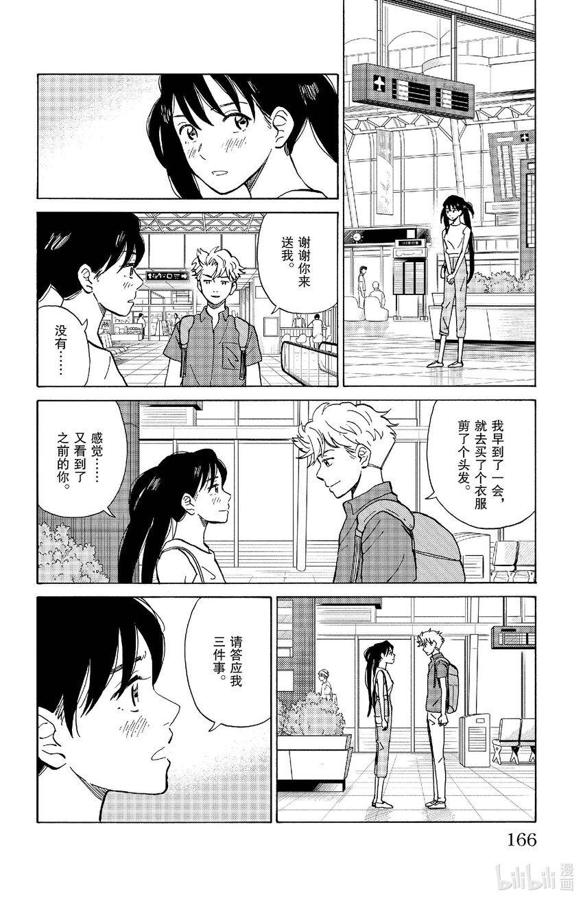 《AI电子基因》86 启程 第10页