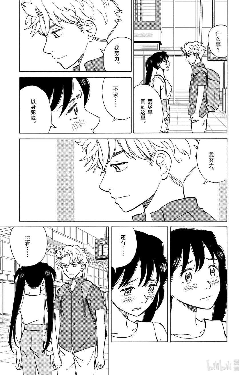 《AI电子基因》86 启程 第11页
