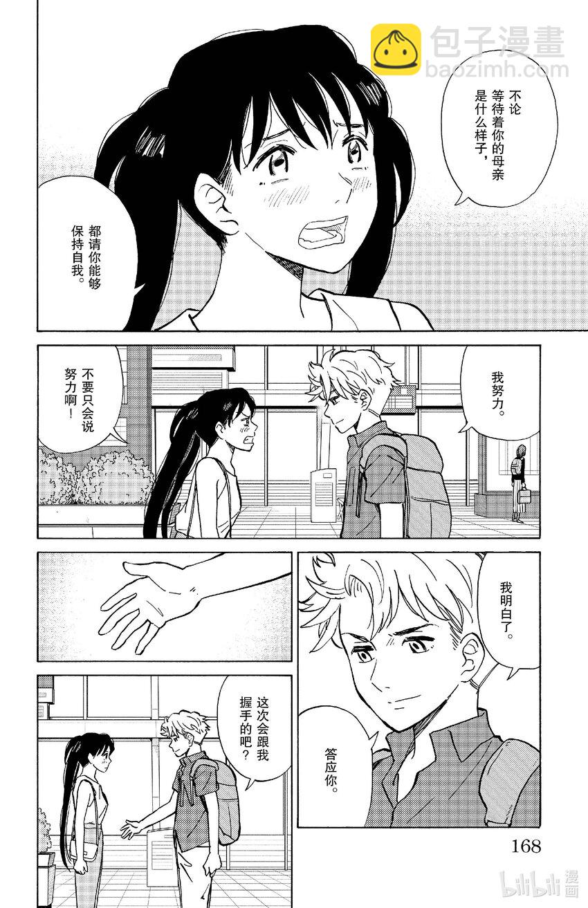 《AI电子基因》86 启程 第12页