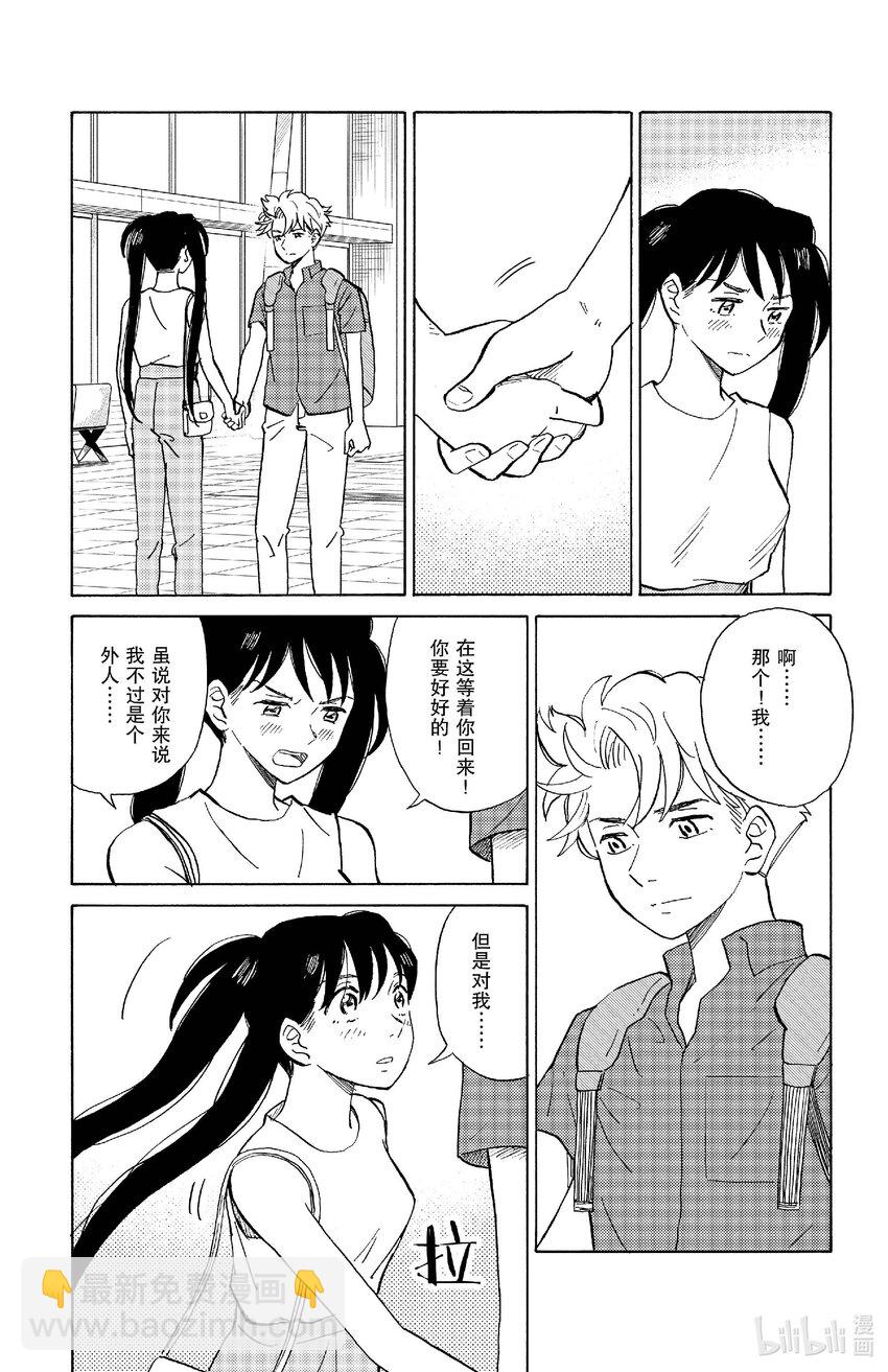 《AI电子基因》86 启程 第13页