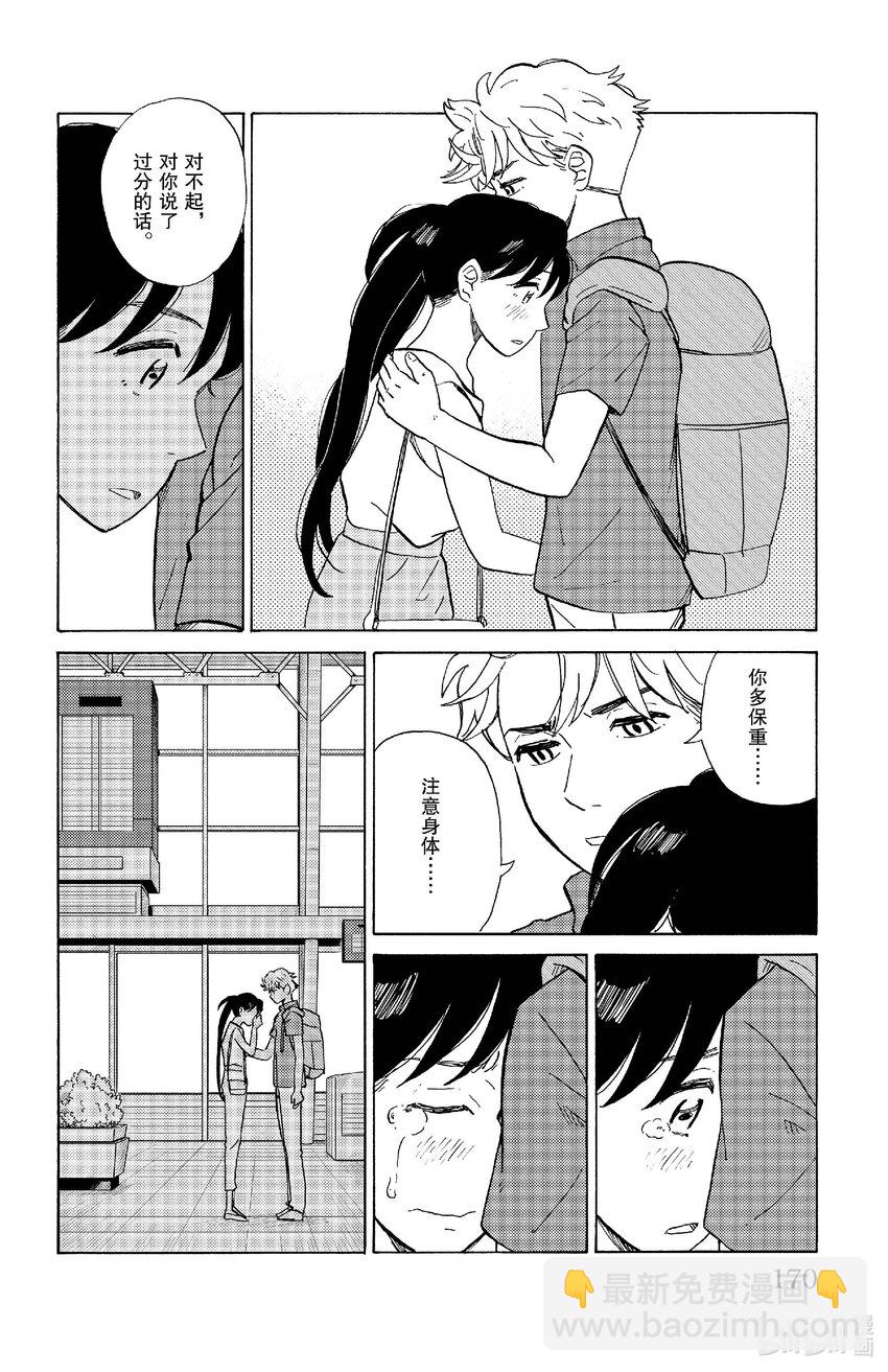 《AI电子基因》86 启程 第14页
