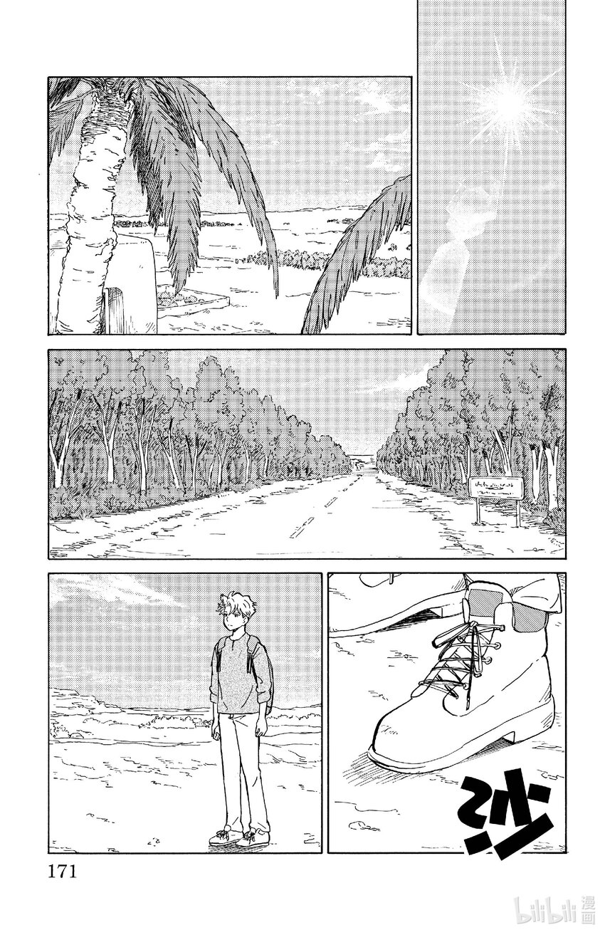 《AI电子基因》86 启程 第15页
