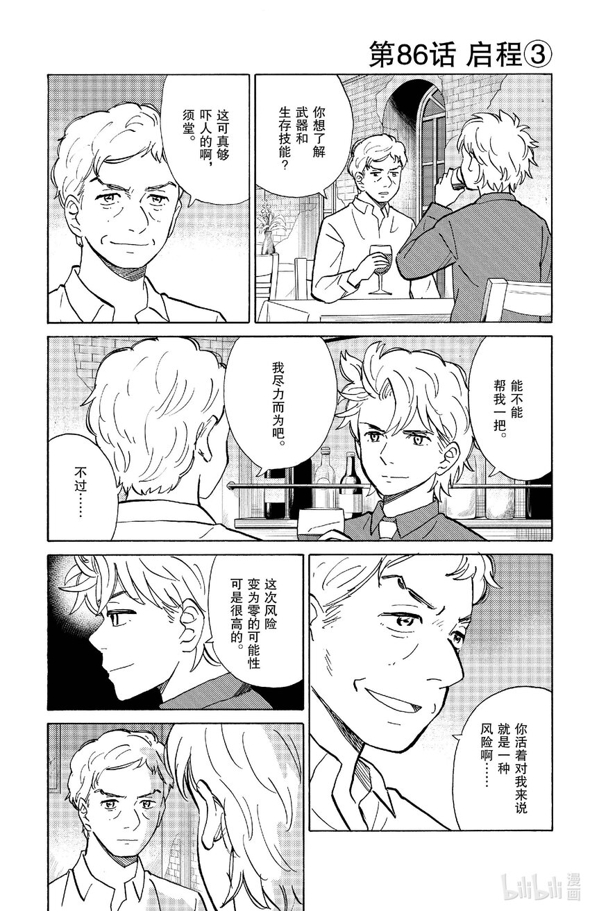 《AI电子基因》86 启程 第1页