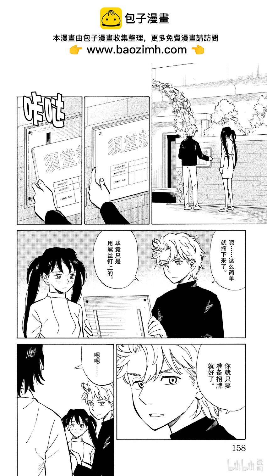 《AI电子基因》86 启程 第2页