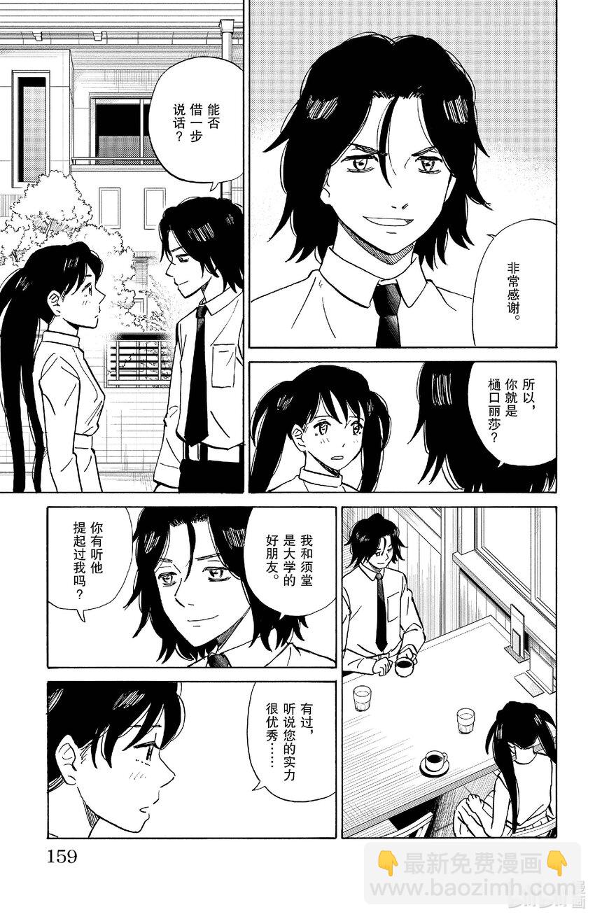 《AI电子基因》86 启程 第3页