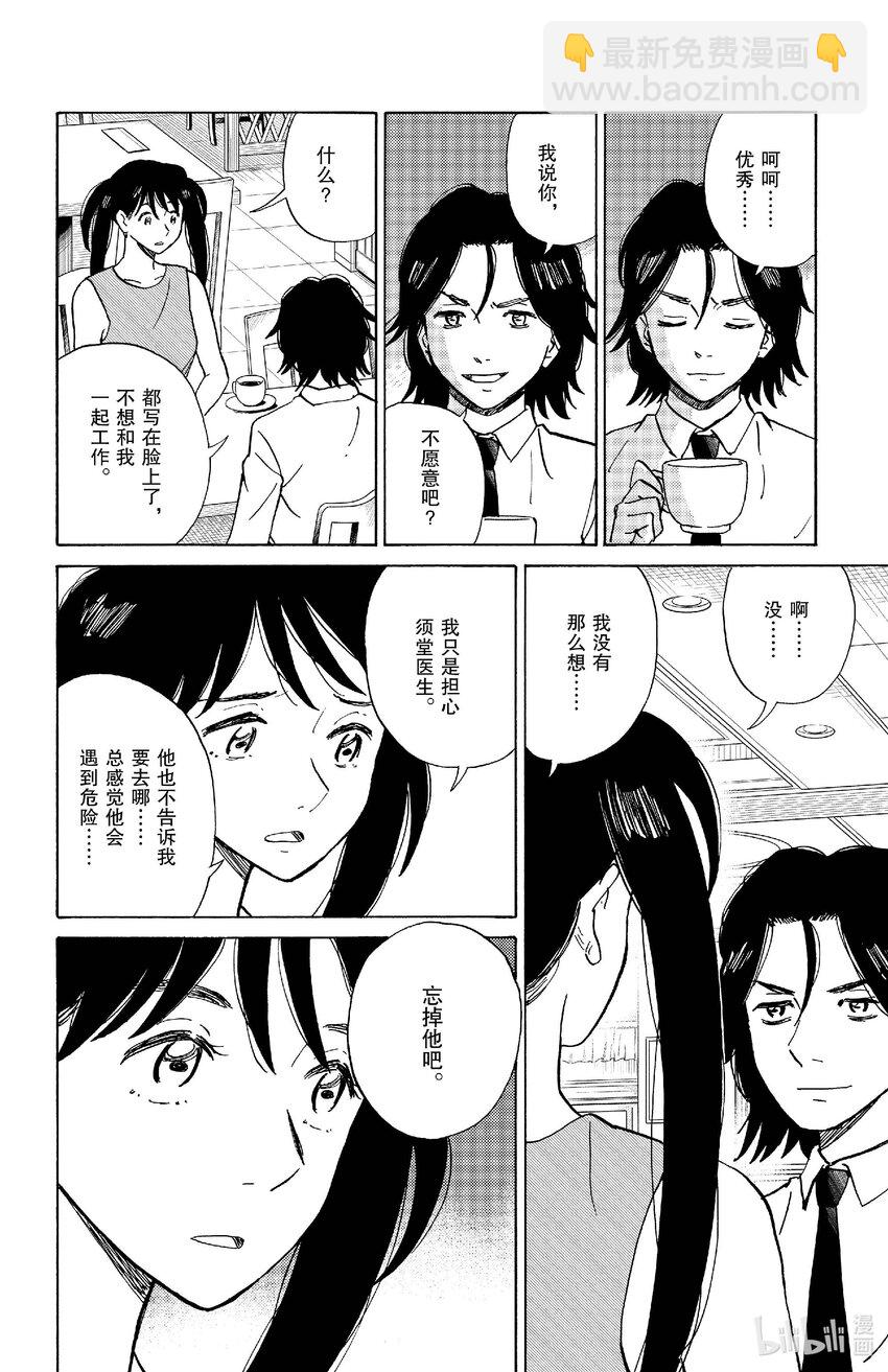 《AI电子基因》86 启程 第4页