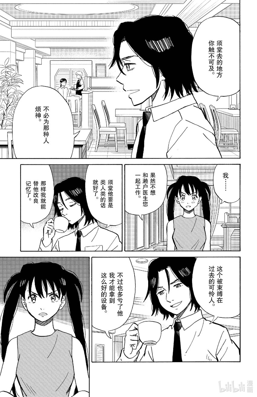 《AI电子基因》86 启程 第5页