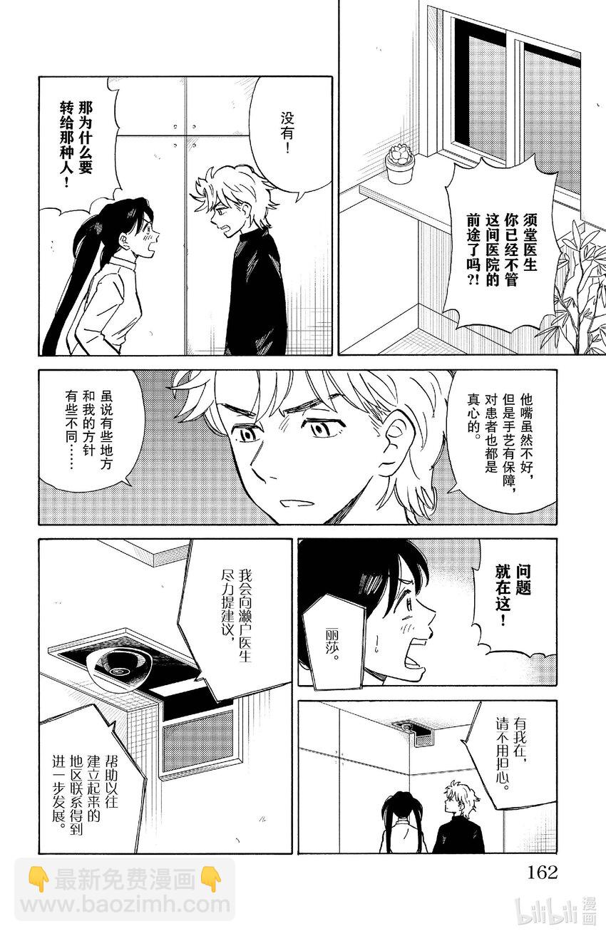 《AI电子基因》86 启程 第6页