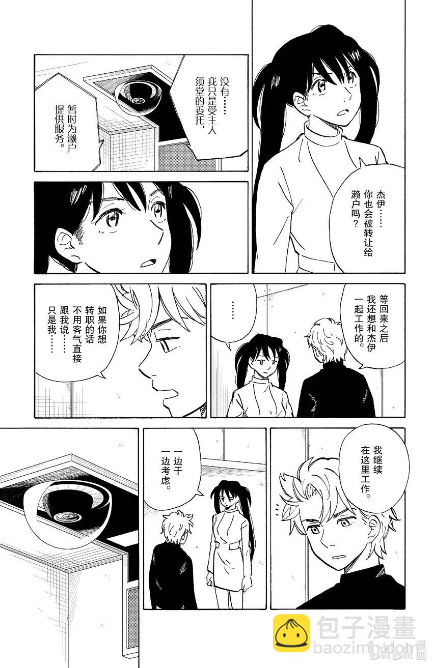 《AI电子基因》86 启程 第7页