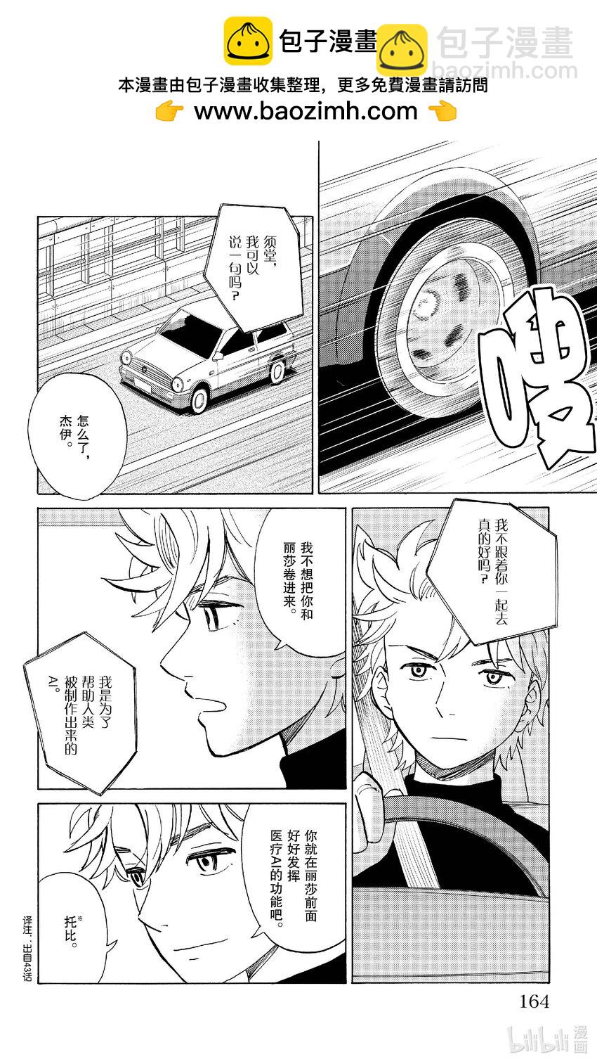 《AI电子基因》86 启程 第8页