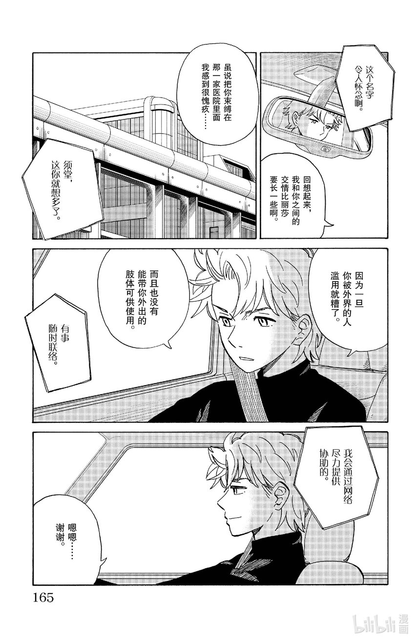 《AI电子基因》86 启程 第9页