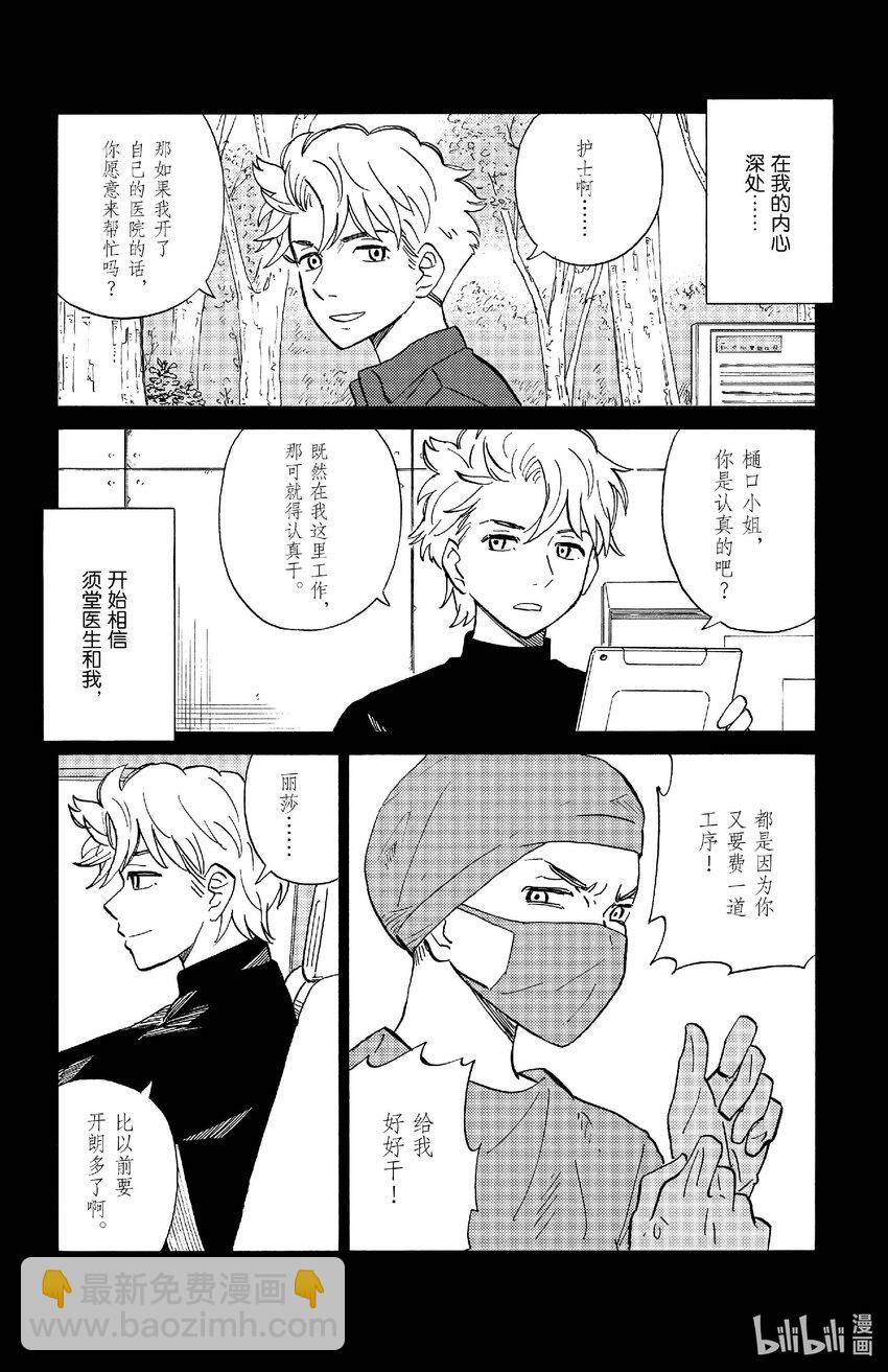 《AI电子基因》85 启程 第10页