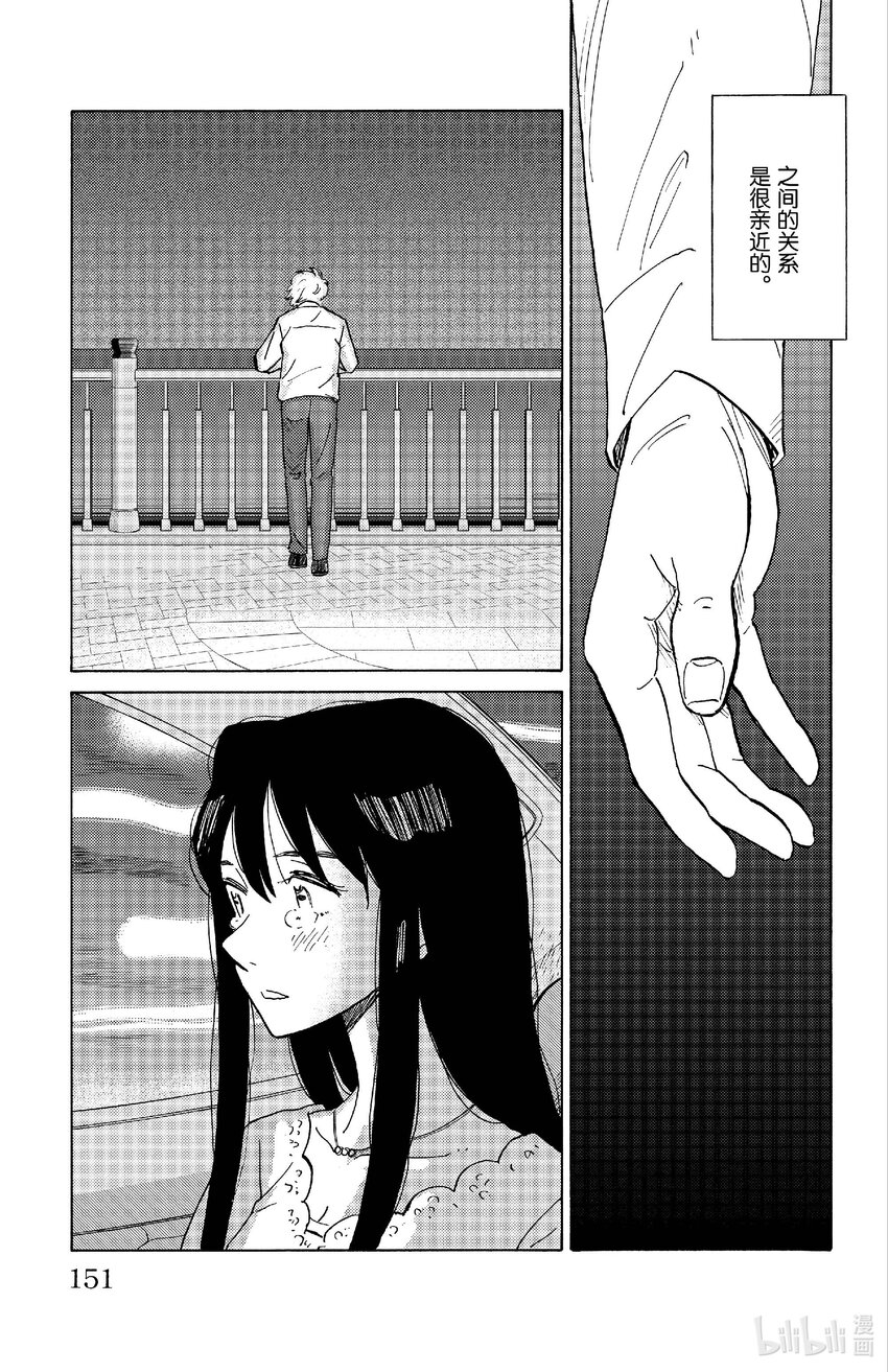 《AI电子基因》85 启程 第11页