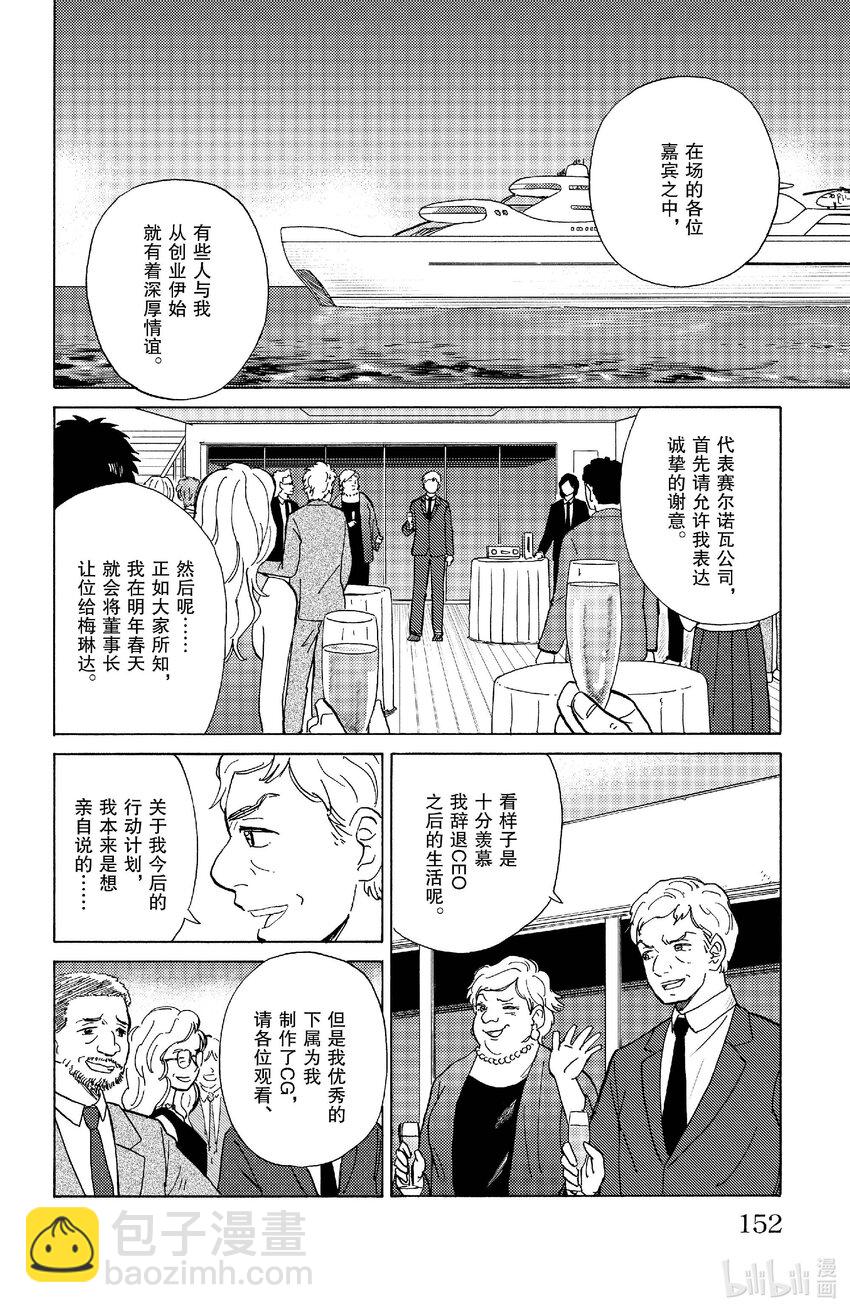 《AI电子基因》85 启程 第12页