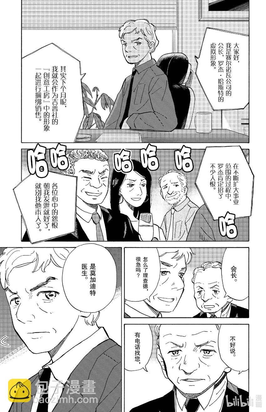 《AI电子基因》85 启程 第13页