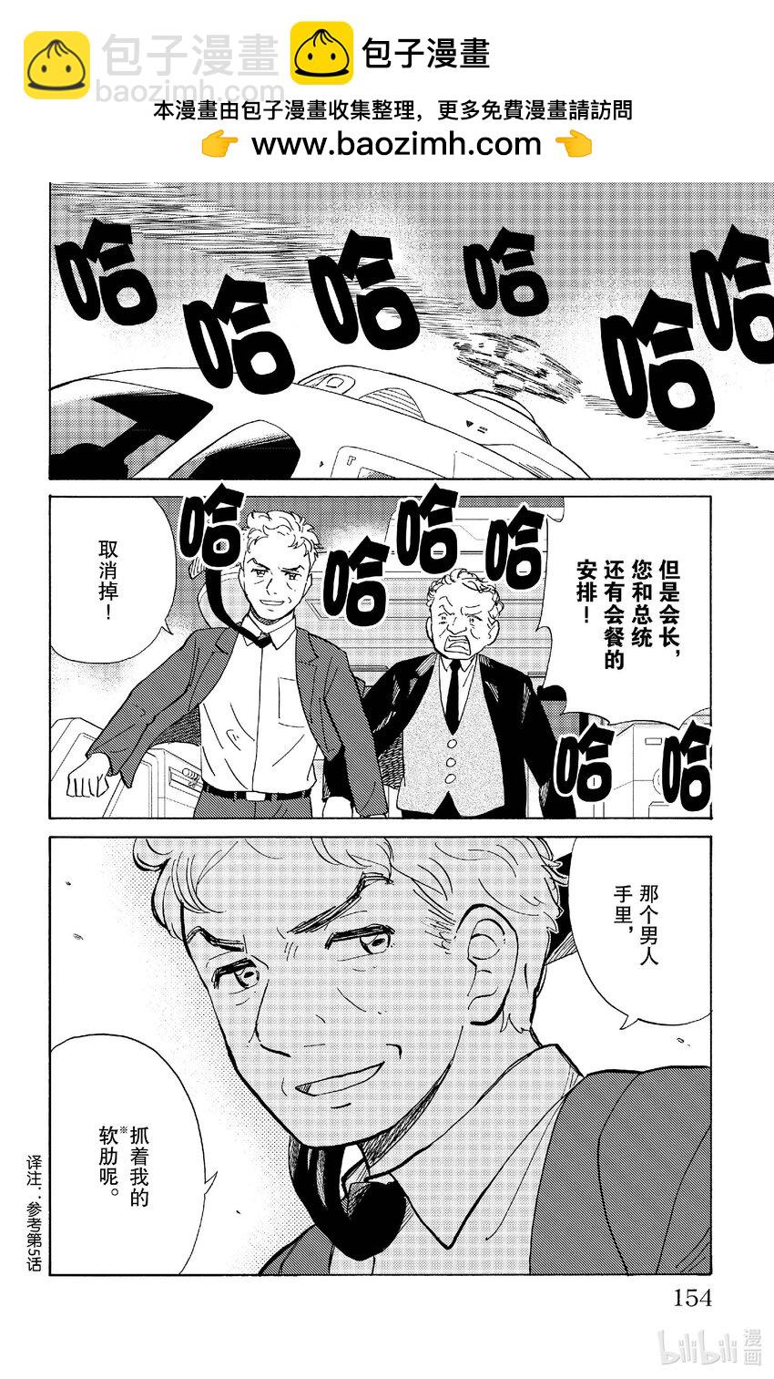 《AI电子基因》85 启程 第14页