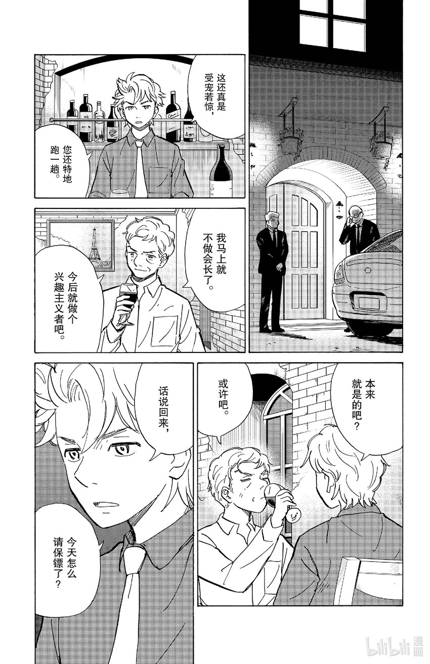 《AI电子基因》85 启程 第15页