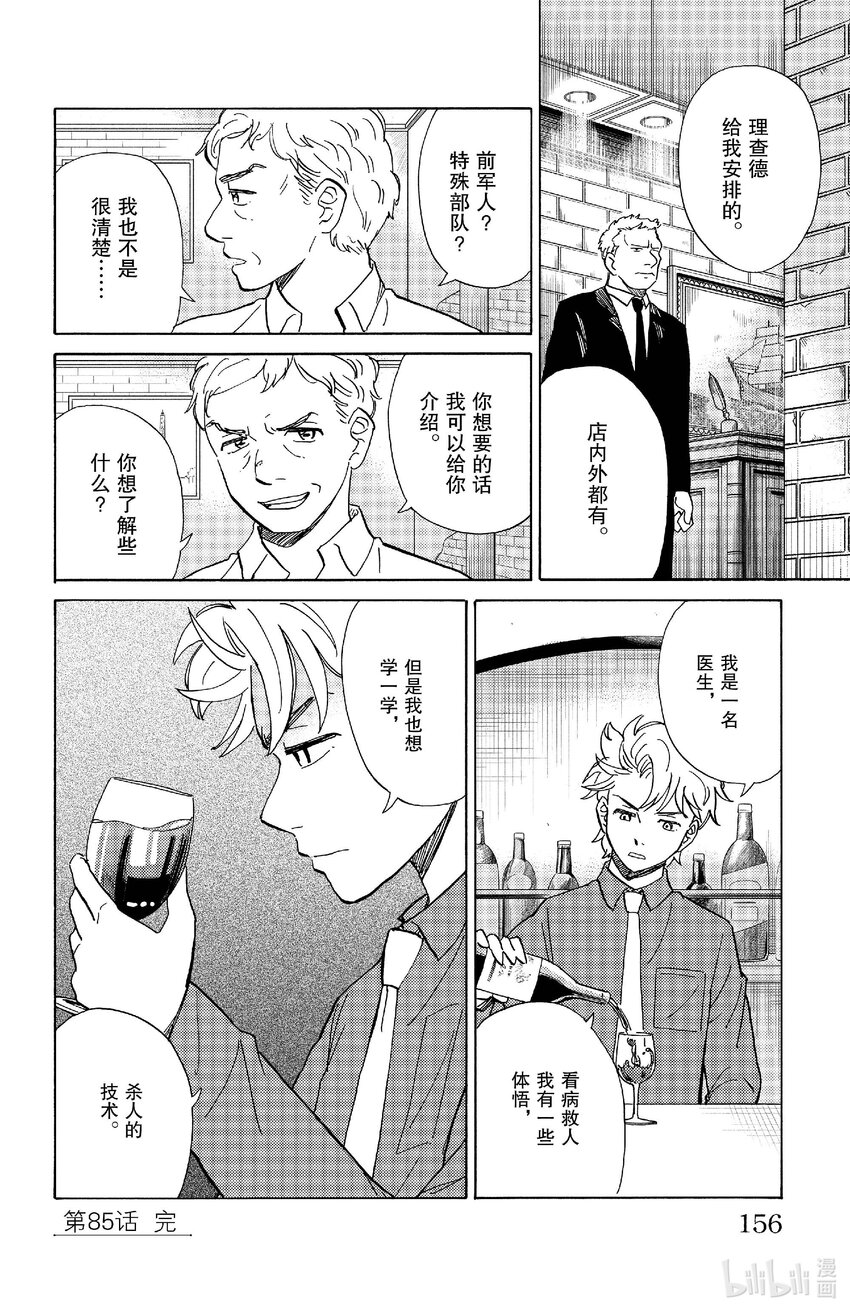 《AI电子基因》85 启程 第16页