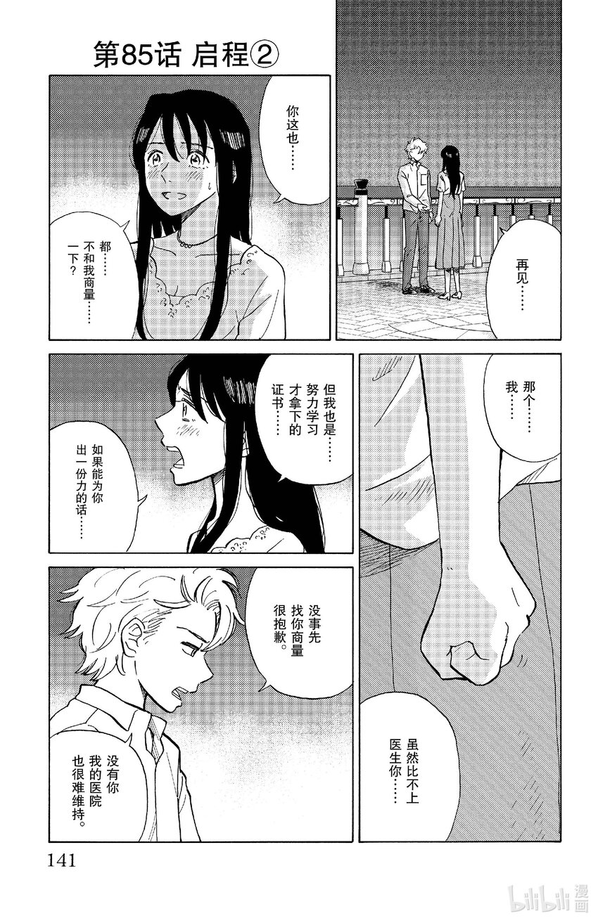 《AI电子基因》85 启程 第1页