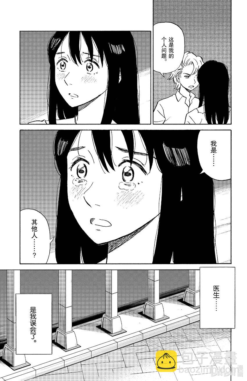 《AI电子基因》85 启程 第3页