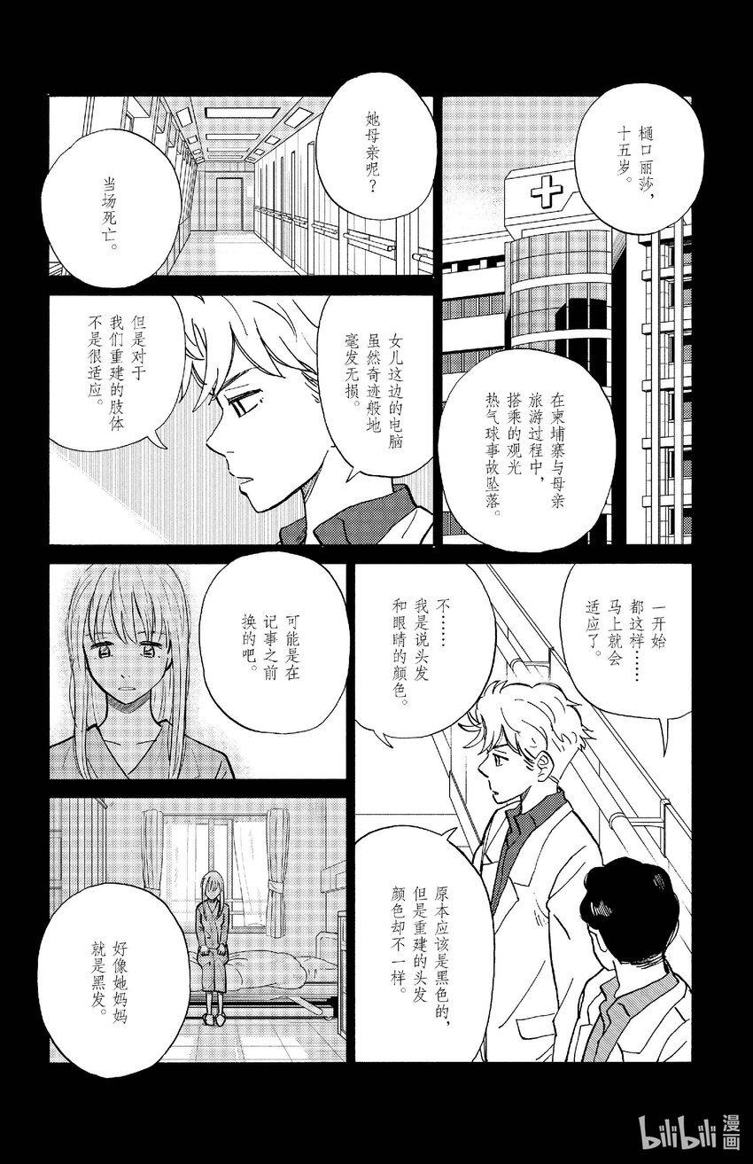 《AI电子基因》85 启程 第4页
