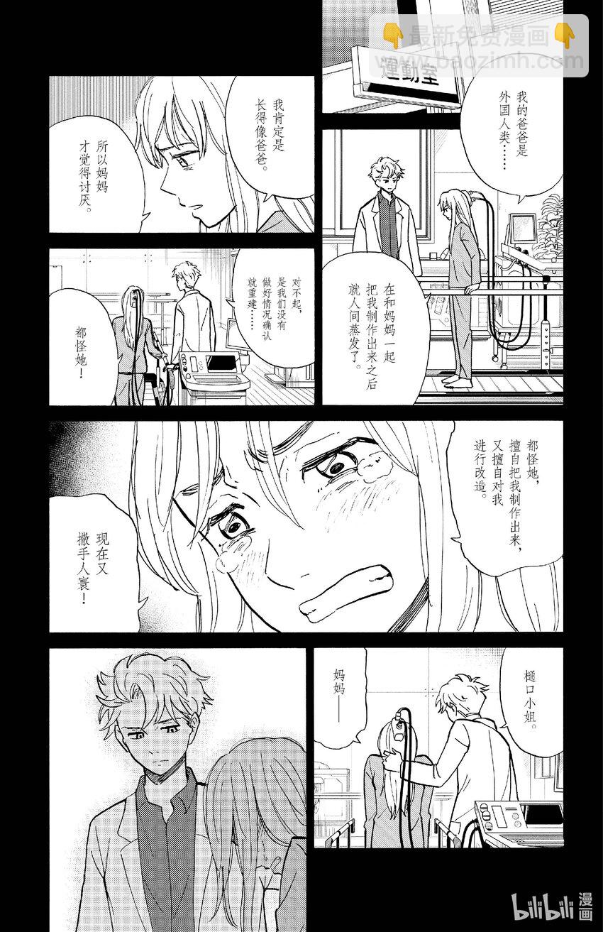 《AI电子基因》85 启程 第5页