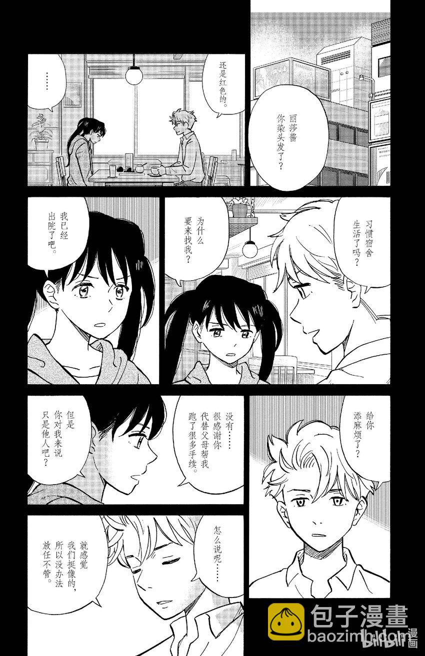 《AI电子基因》85 启程 第6页